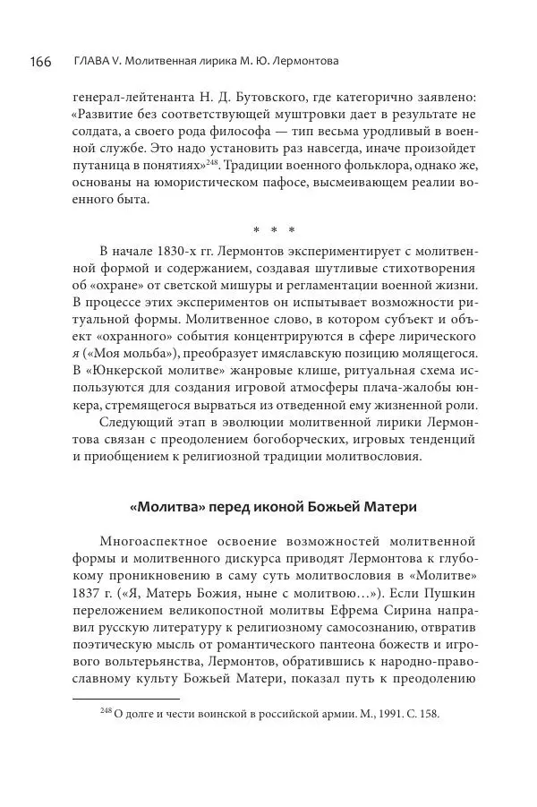 Эльмира Афанасьева - Молитвенная лирика русских поэтов - Страница № 167