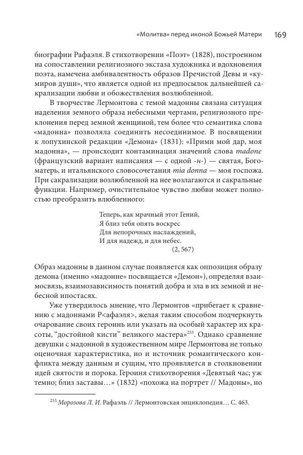 Эльмира Афанасьева - Молитвенная лирика русских поэтов - Страница № 170