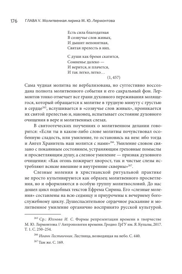 Эльмира Афанасьева - Молитвенная лирика русских поэтов - Страница № 177