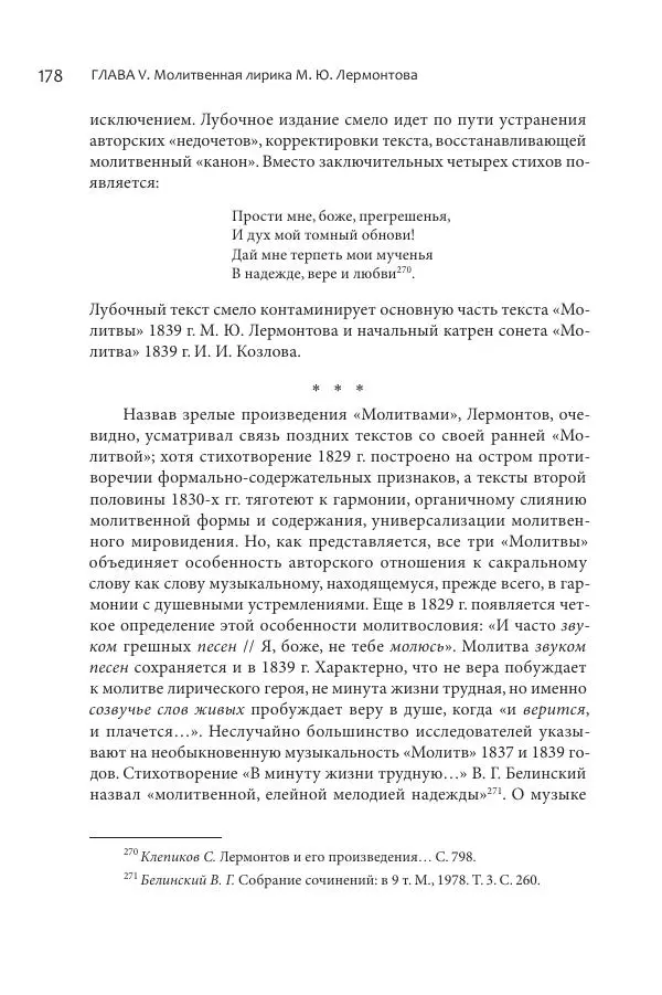 Эльмира Афанасьева - Молитвенная лирика русских поэтов - Страница № 179