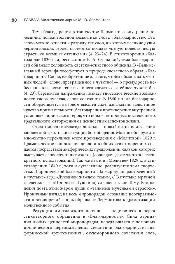 Эльмира Афанасьева - Молитвенная лирика русских поэтов - Страница № 181