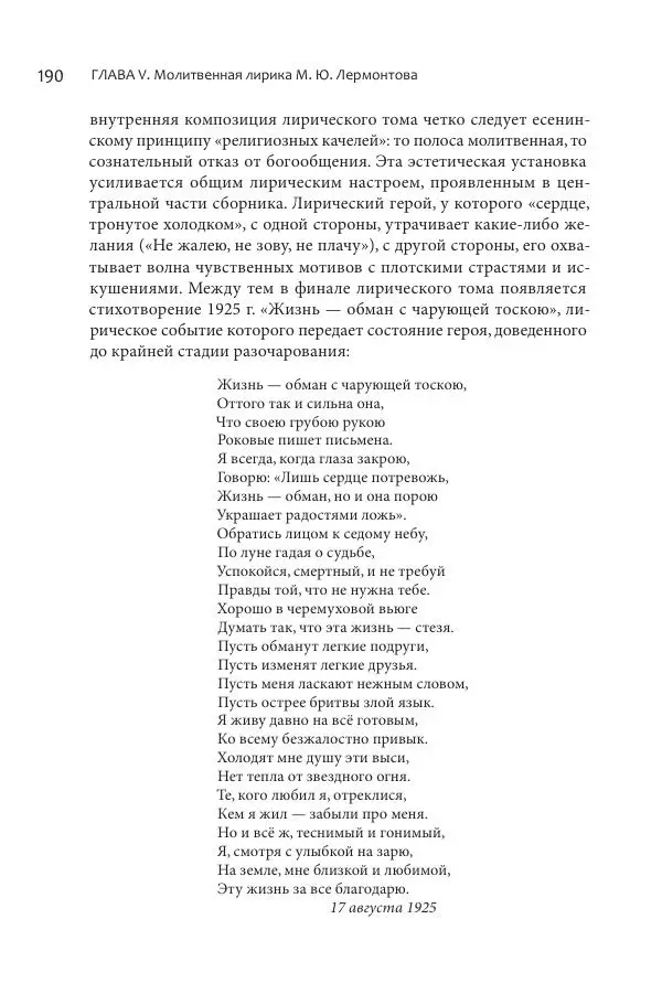 Эльмира Афанасьева - Молитвенная лирика русских поэтов - Страница № 191