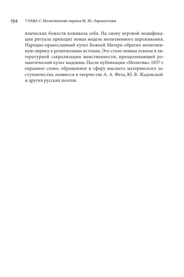 Эльмира Афанасьева - Молитвенная лирика русских поэтов - Страница № 195
