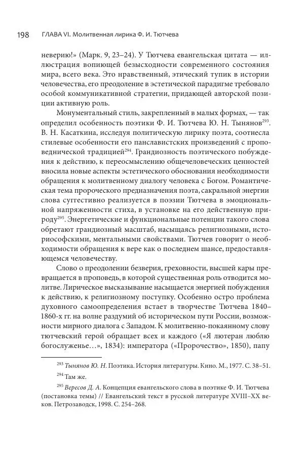 Эльмира Афанасьева - Молитвенная лирика русских поэтов - Страница № 199