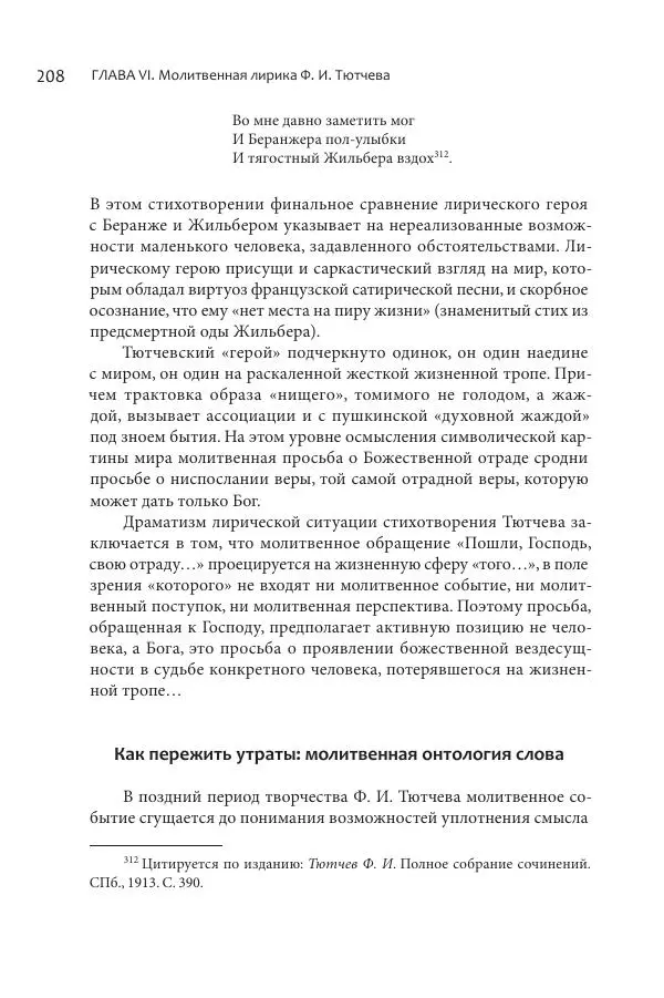 Эльмира Афанасьева - Молитвенная лирика русских поэтов - Страница № 209