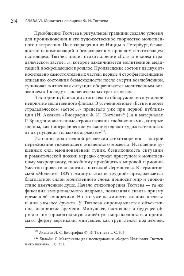 Эльмира Афанасьева - Молитвенная лирика русских поэтов - Страница № 215