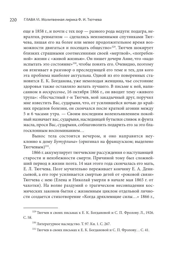 Эльмира Афанасьева - Молитвенная лирика русских поэтов - Страница № 221