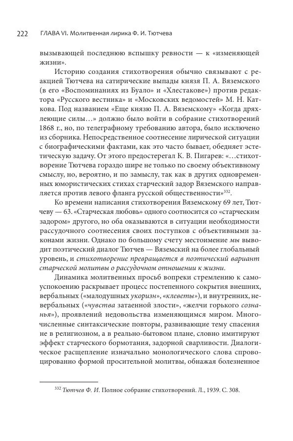 Эльмира Афанасьева - Молитвенная лирика русских поэтов - Страница № 223