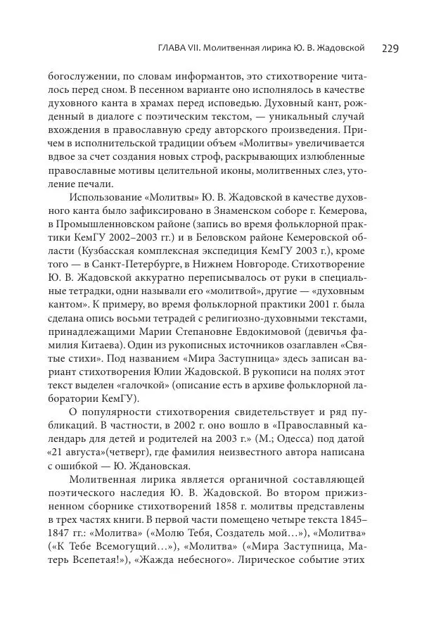 Эльмира Афанасьева - Молитвенная лирика русских поэтов - Страница № 230