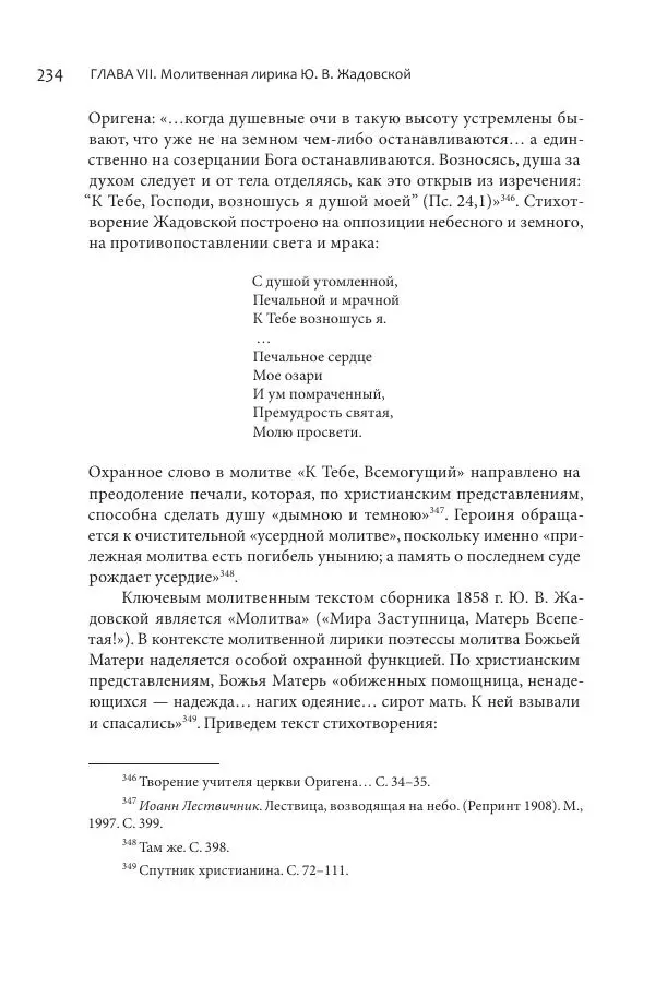 Эльмира Афанасьева - Молитвенная лирика русских поэтов - Страница № 235