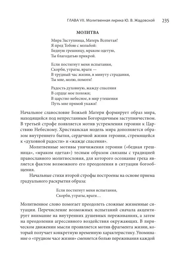 Эльмира Афанасьева - Молитвенная лирика русских поэтов - Страница № 236