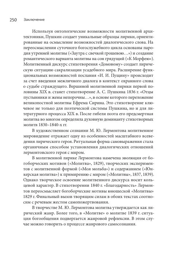 Эльмира Афанасьева - Молитвенная лирика русских поэтов - Страница № 251