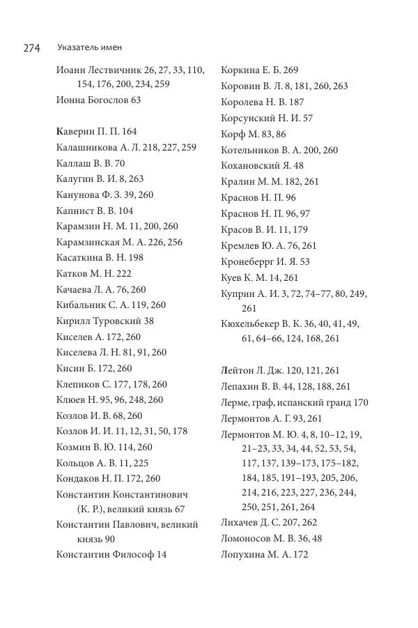 Эльмира Афанасьева - Молитвенная лирика русских поэтов - Страница № 275