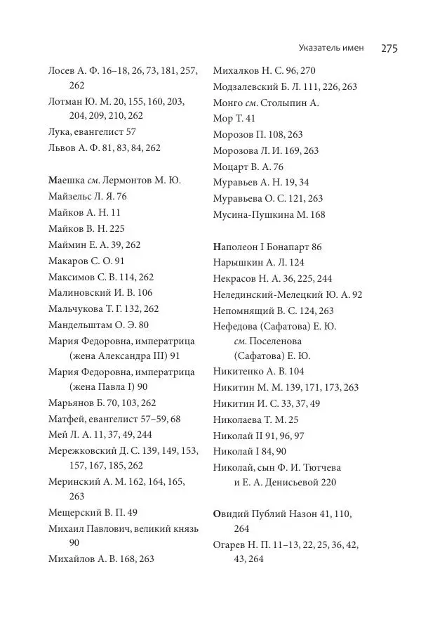 Эльмира Афанасьева - Молитвенная лирика русских поэтов - Страница № 276