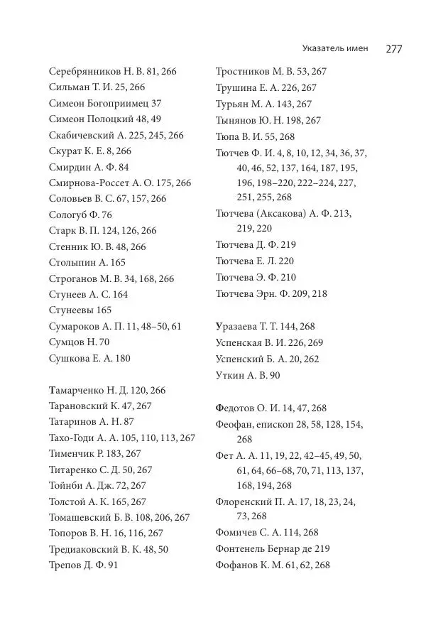 Эльмира Афанасьева - Молитвенная лирика русских поэтов - Страница № 278