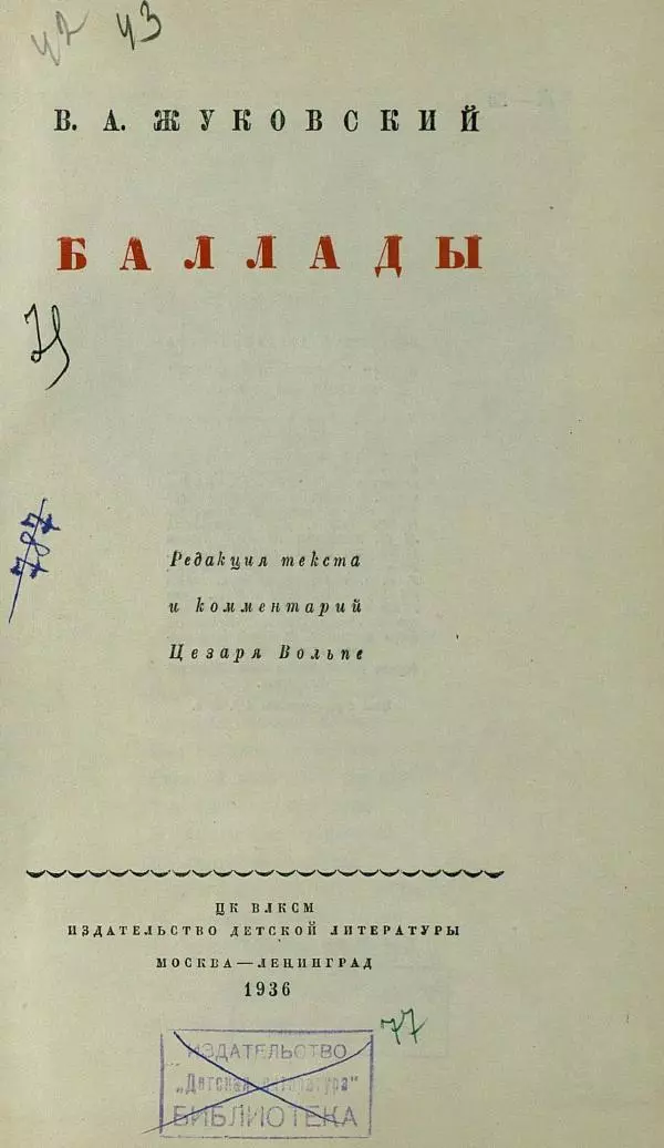 Василий Жуковский - Баллады - Страница № 5