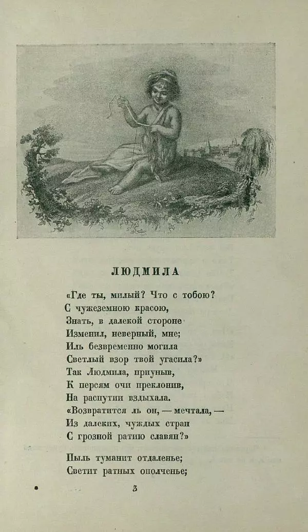 Василий Жуковский - Баллады - Страница № 7