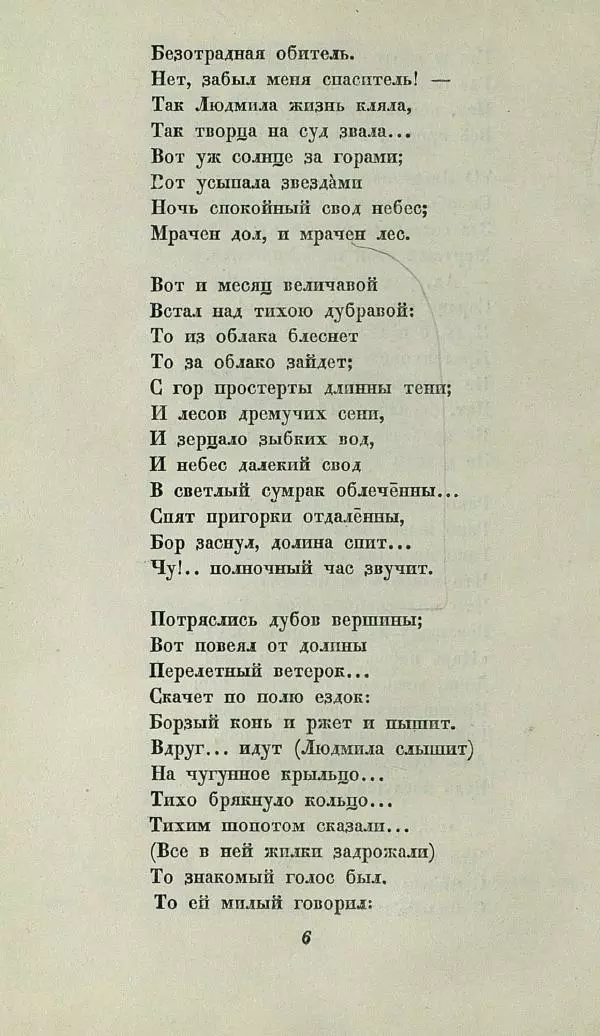 Василий Жуковский - Баллады - Страница № 10