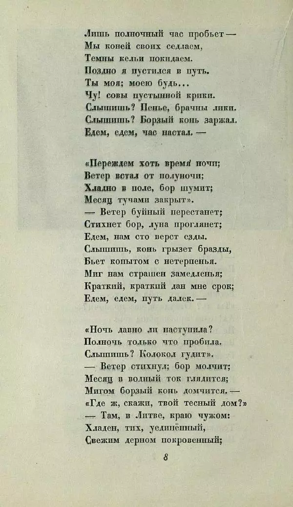 Василий Жуковский - Баллады - Страница № 12