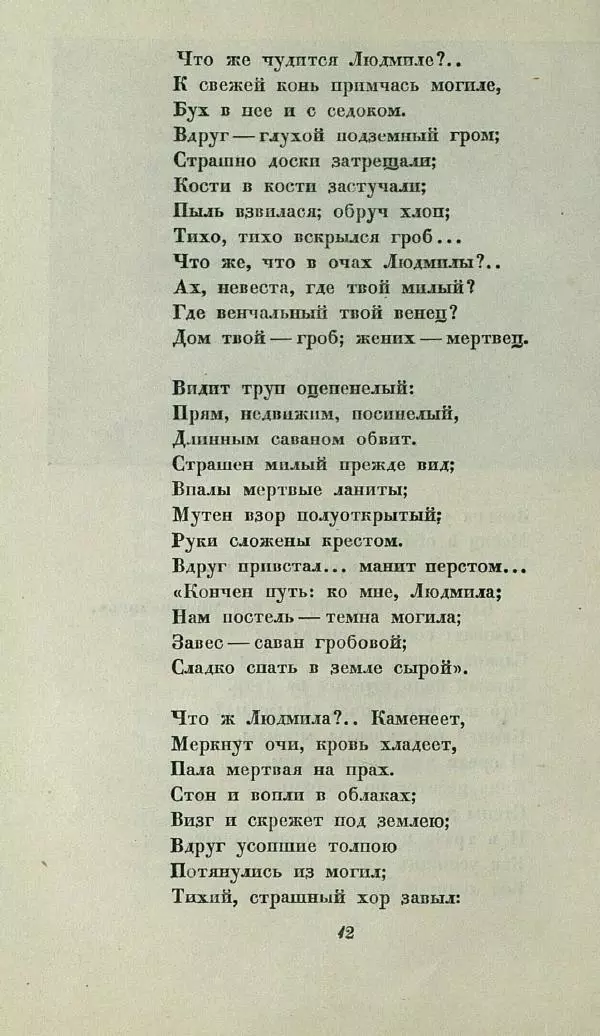 Василий Жуковский - Баллады - Страница № 16