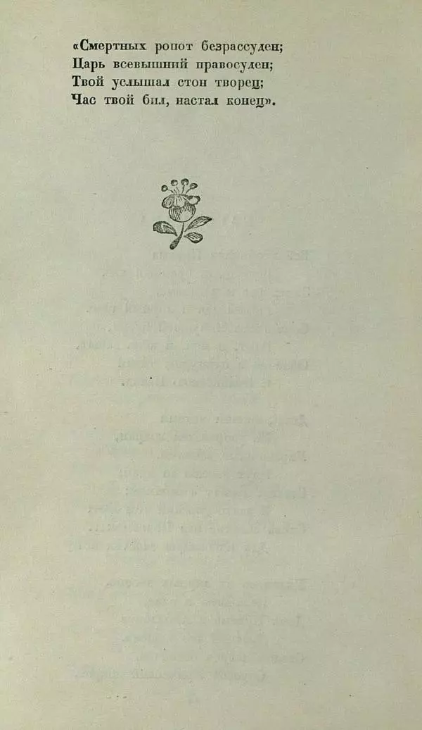 Василий Жуковский - Баллады - Страница № 17