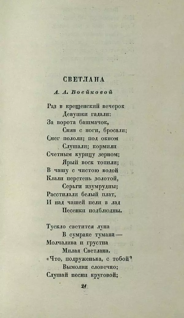 Василий Жуковский - Баллады - Страница № 25