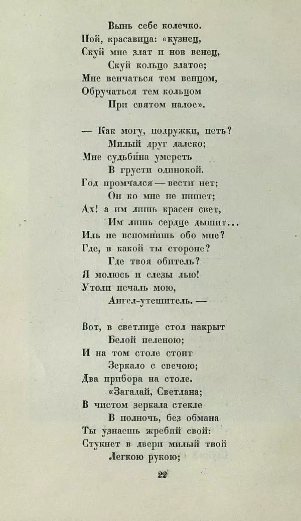 Василий Жуковский - Баллады - Страница № 26