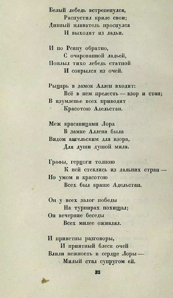 Василий Жуковский - Баллады - Страница № 36