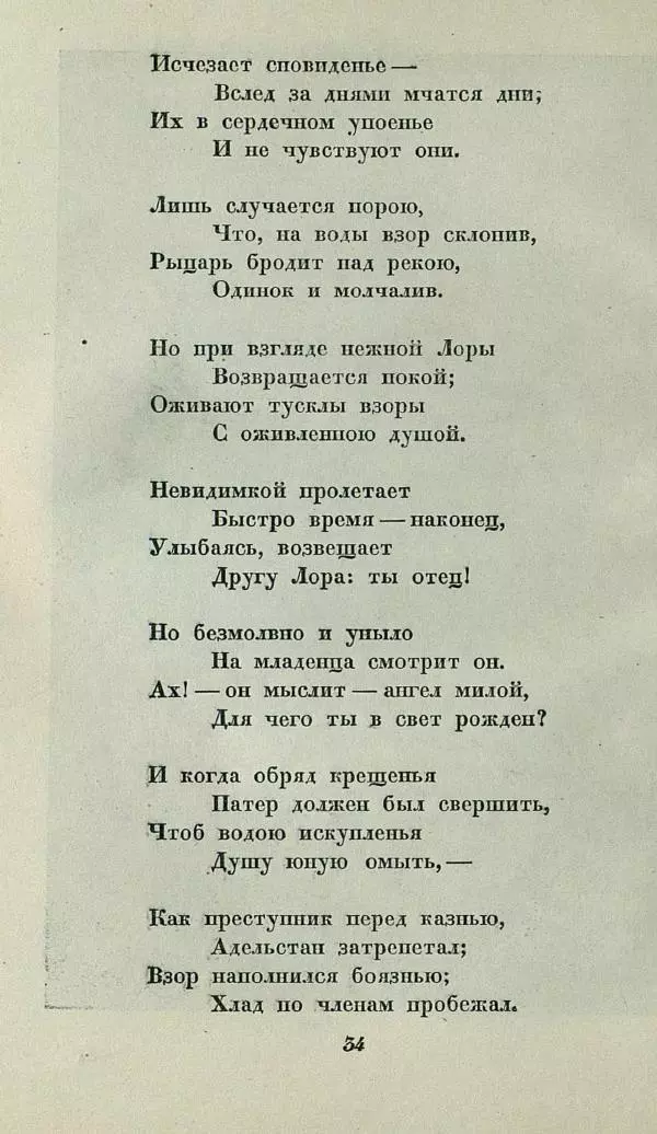 Василий Жуковский - Баллады - Страница № 38