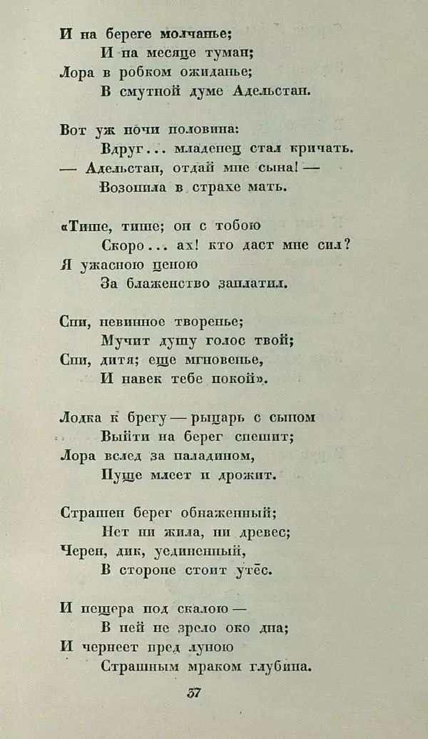 Василий Жуковский - Баллады - Страница № 41
