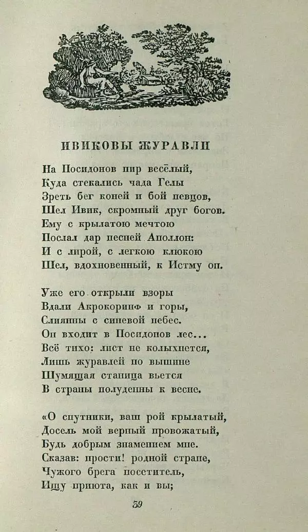 Василий Жуковский - Баллады - Страница № 43