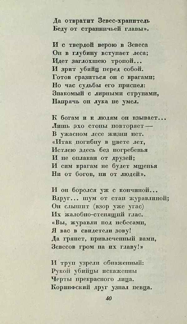 Василий Жуковский - Баллады - Страница № 44