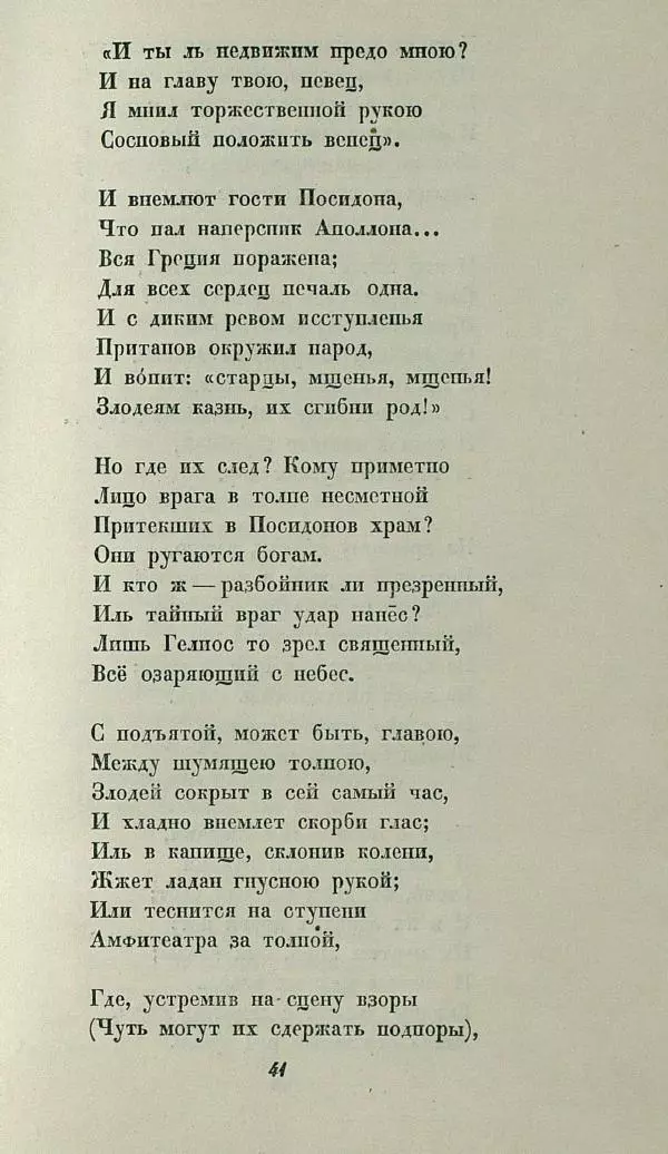 Василий Жуковский - Баллады - Страница № 45