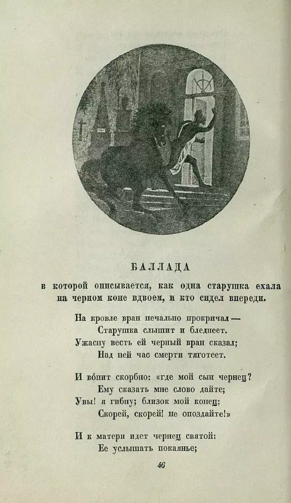 Василий Жуковский - Баллады - Страница № 50