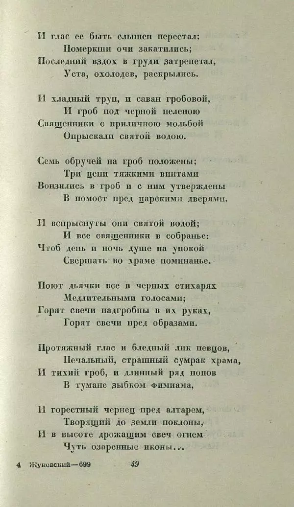 Василий Жуковский - Баллады - Страница № 53