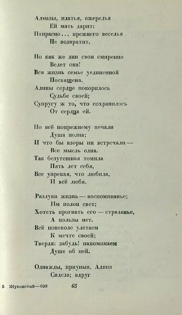 Василий Жуковский - Баллады - Страница № 69