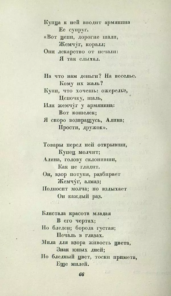 Василий Жуковский - Баллады - Страница № 70