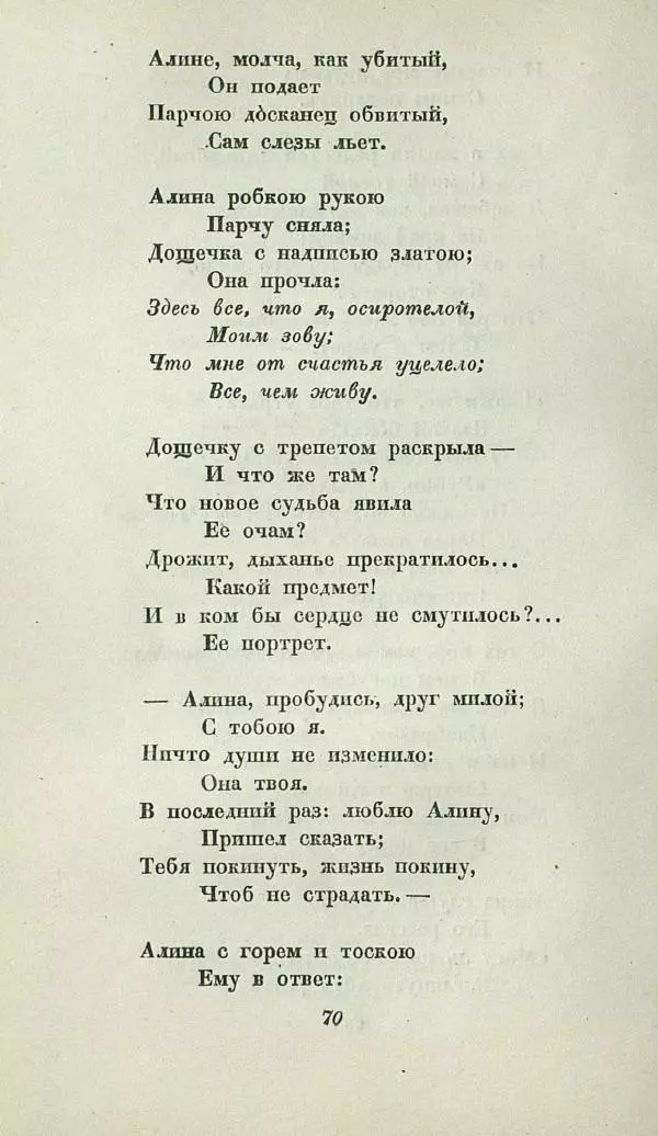 Василий Жуковский - Баллады - Страница № 74