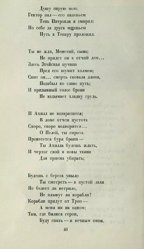 Василий Жуковский - Баллады - Страница № 84