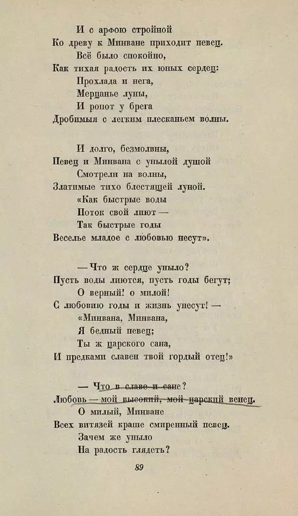 Василий Жуковский - Баллады - Страница № 93