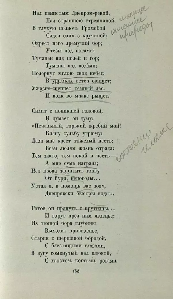 Василий Жуковский - Баллады - Страница № 109