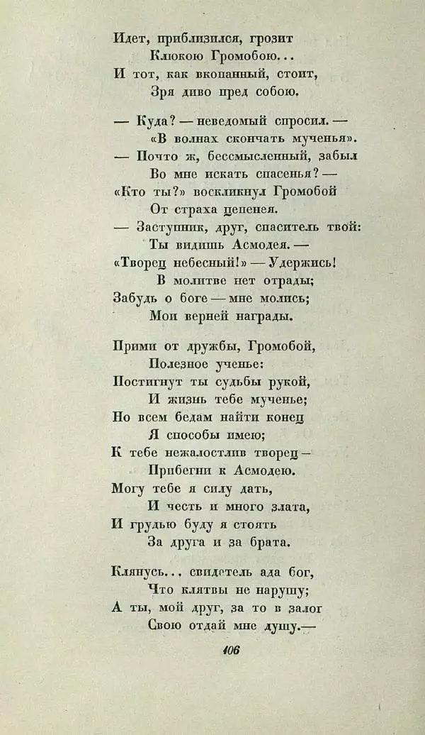 Василий Жуковский - Баллады - Страница № 110