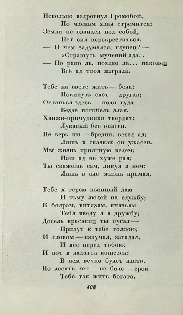 Василий Жуковский - Баллады - Страница № 112