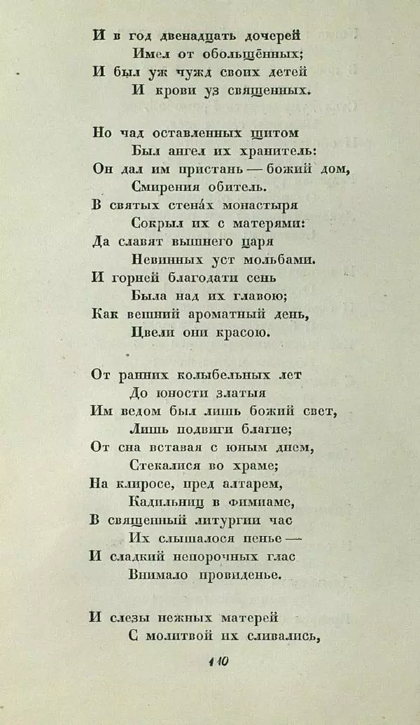 Василий Жуковский - Баллады - Страница № 114