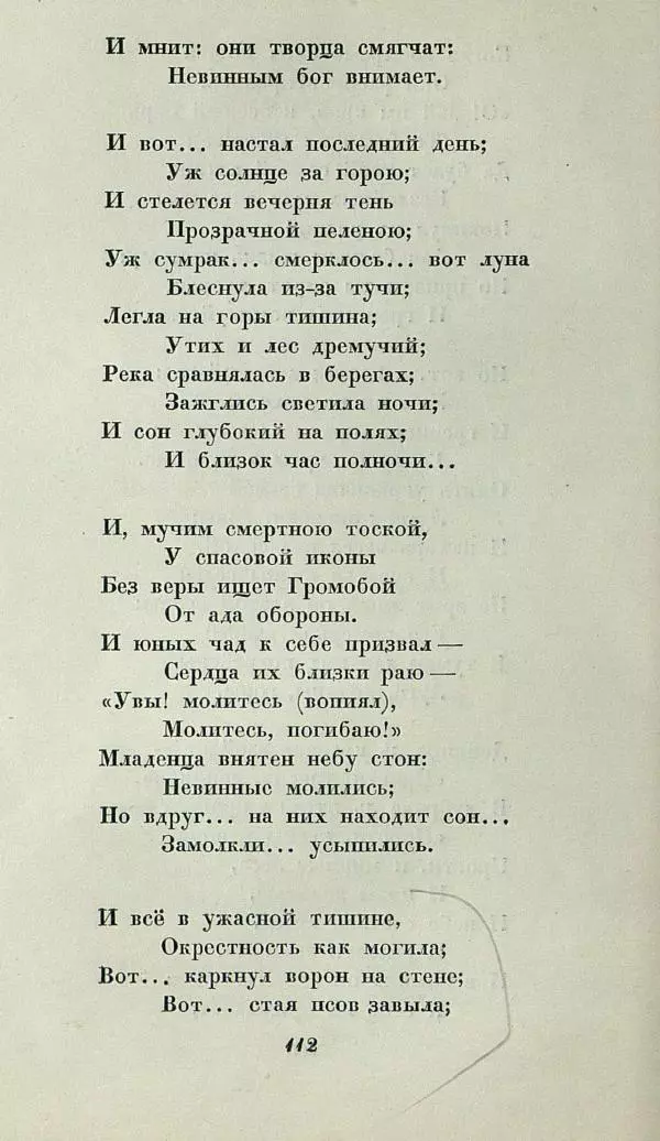 Василий Жуковский - Баллады - Страница № 116