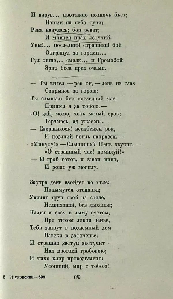 Василий Жуковский - Баллады - Страница № 117