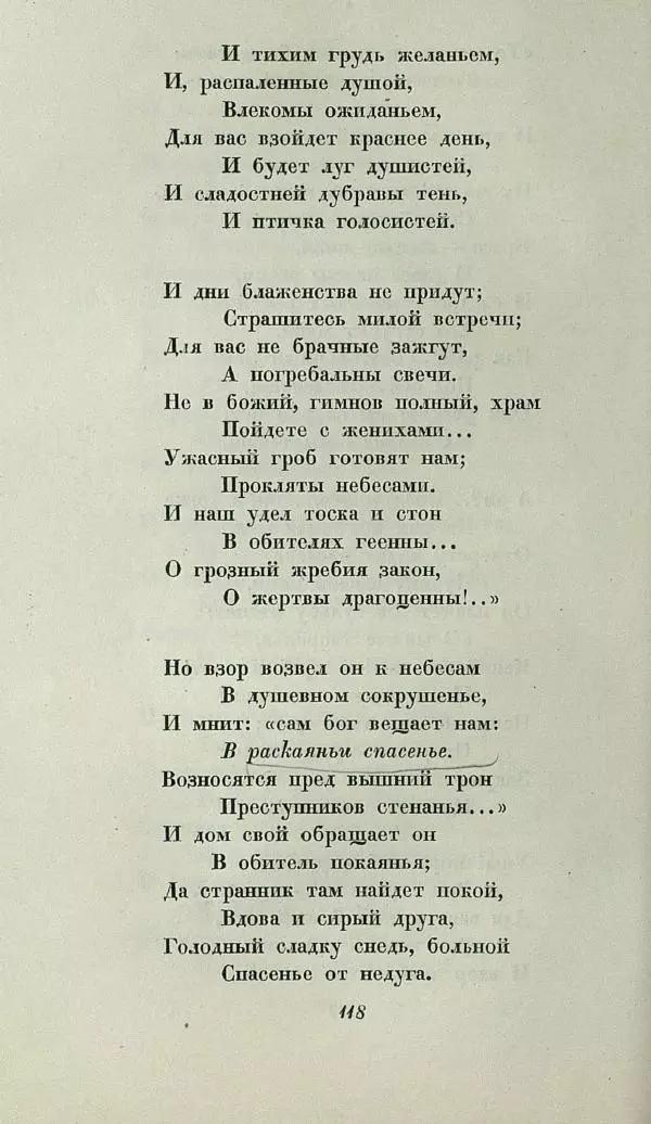 Василий Жуковский - Баллады - Страница № 122