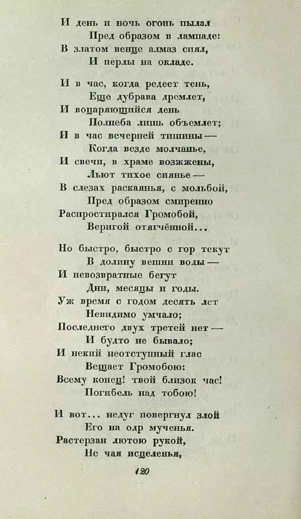 Василий Жуковский - Баллады - Страница № 124