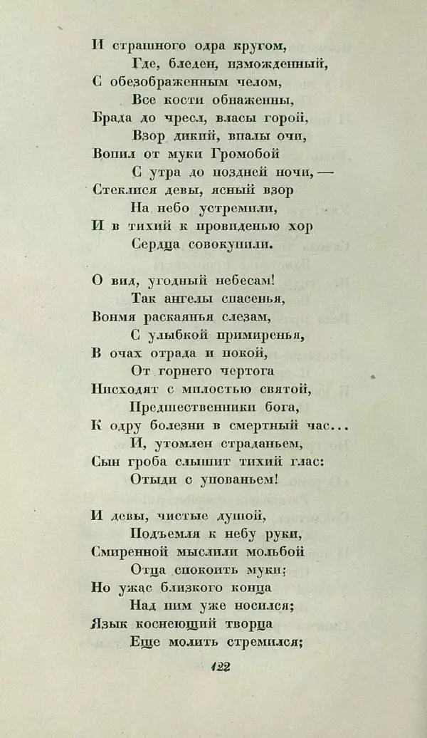 Василий Жуковский - Баллады - Страница № 126
