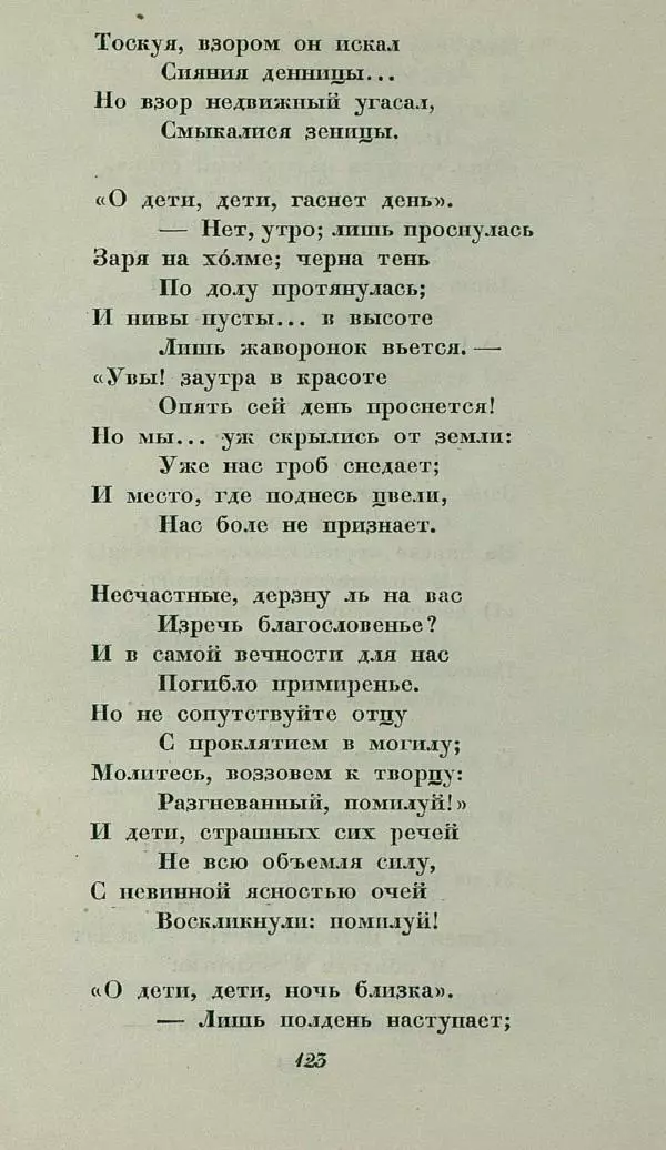 Василий Жуковский - Баллады - Страница № 127